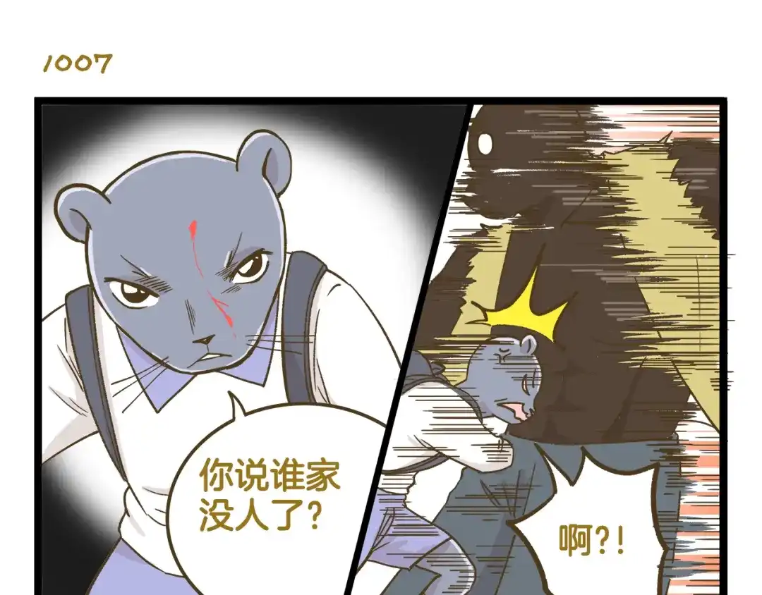 《我是学校唯一的人类》第144话 鲍家小可爱 第27页