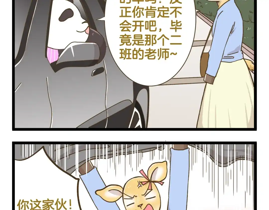 《我是学校唯一的人类》第144话 鲍家小可爱 第35页