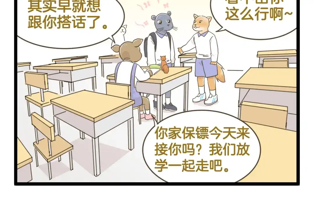 《我是学校唯一的人类》第144话 鲍家小可爱 第22页