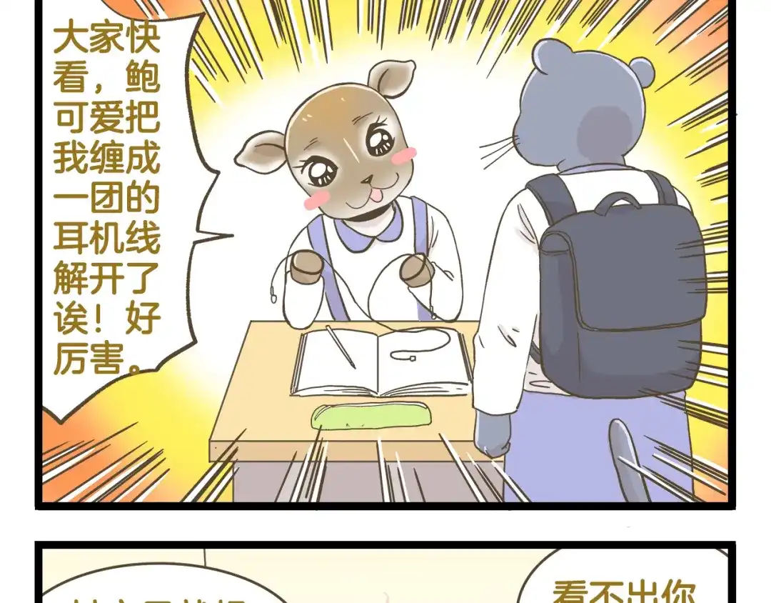 《我是学校唯一的人类》第144话 鲍家小可爱 第21页