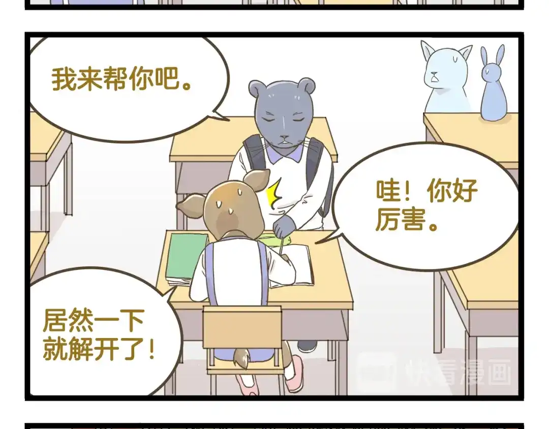 《我是学校唯一的人类》第144话 鲍家小可爱 第20页