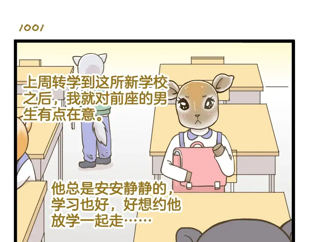 《我是学校唯一的人类》第144话 鲍家小可爱 第3页
