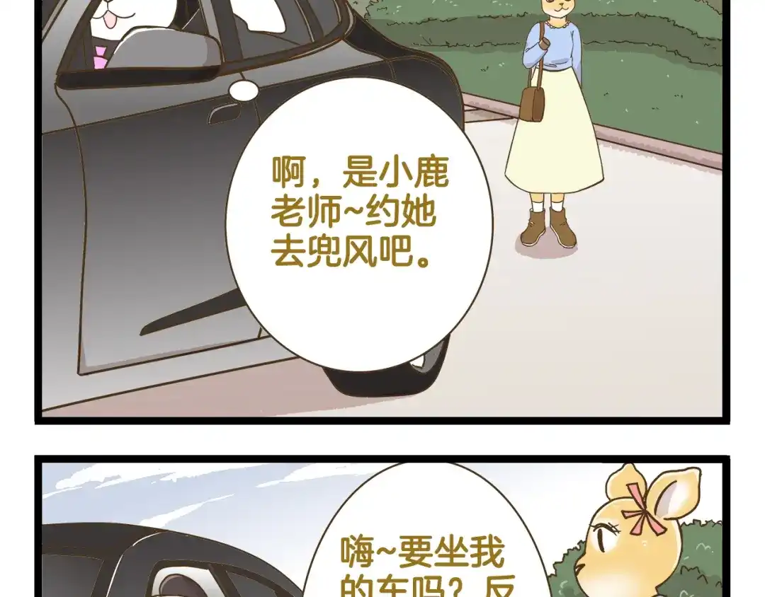 《我是学校唯一的人类》第144话 鲍家小可爱 第34页