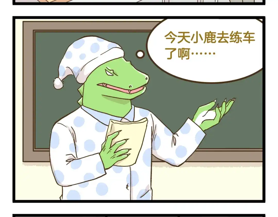 《我是学校唯一的人类》第145话 最强驾校学员 第16页