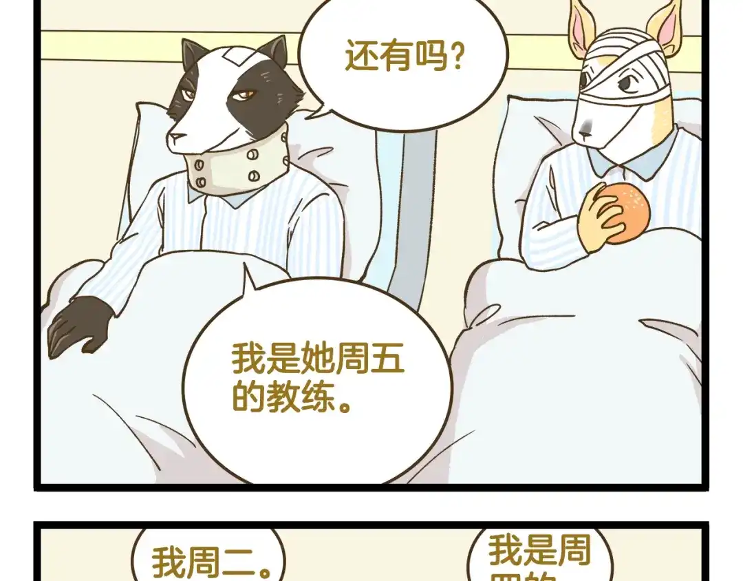 《我是学校唯一的人类》第145话 最强驾校学员 第21页