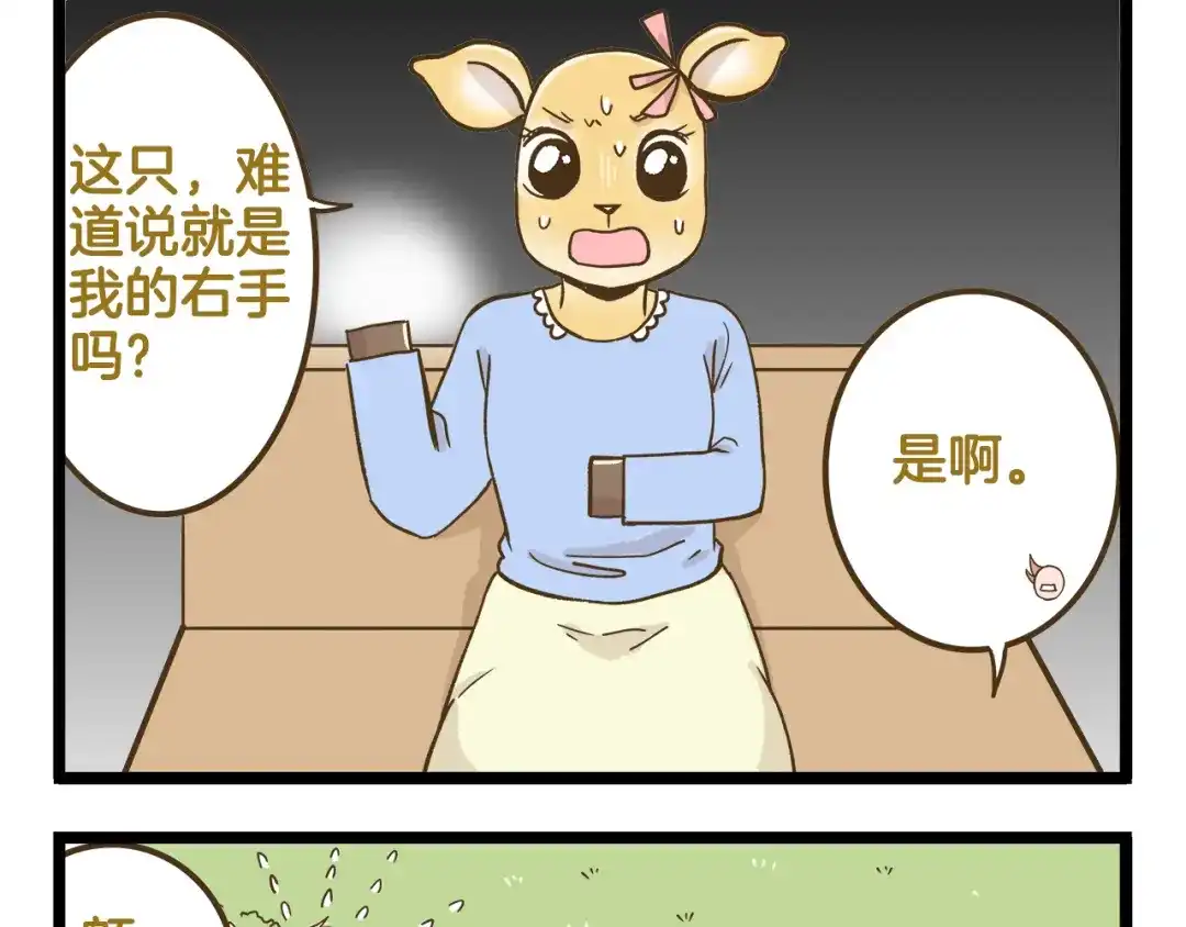 《我是学校唯一的人类》第145话 最强驾校学员 第13页