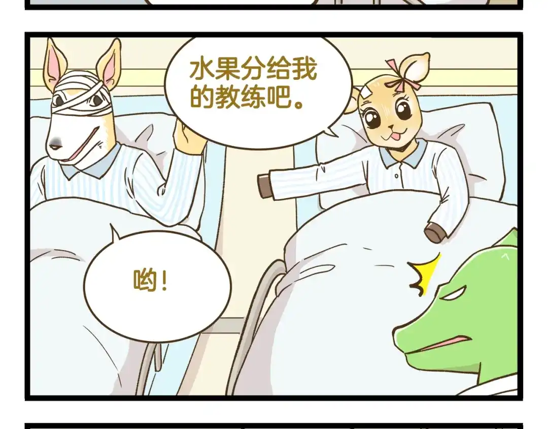 《我是学校唯一的人类》第145话 最强驾校学员 第20页