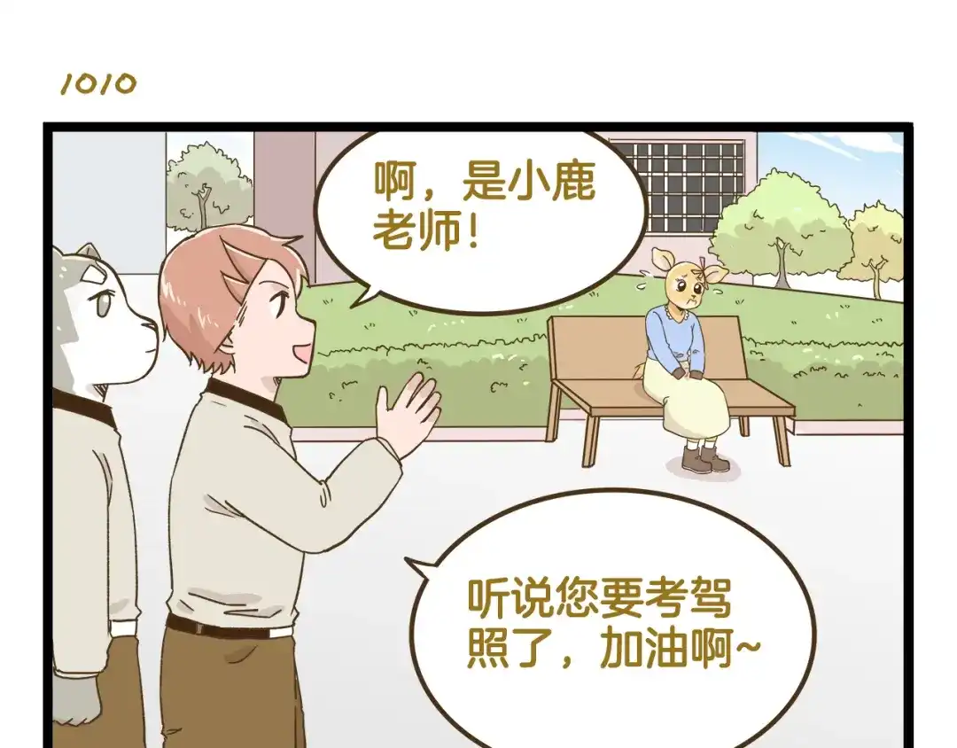 《我是学校唯一的人类》第145话 最强驾校学员 第11页