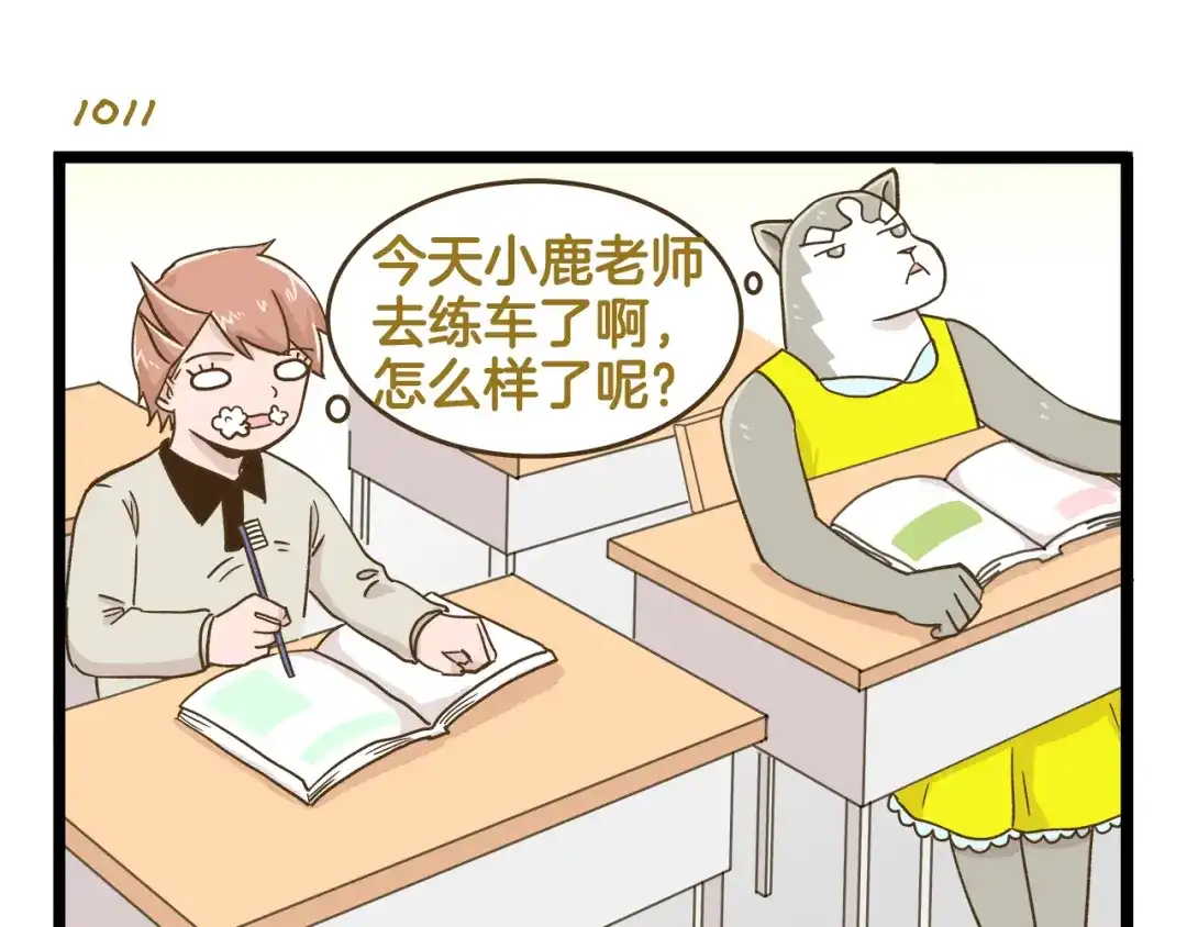 《我是学校唯一的人类》第145话 最强驾校学员 第15页
