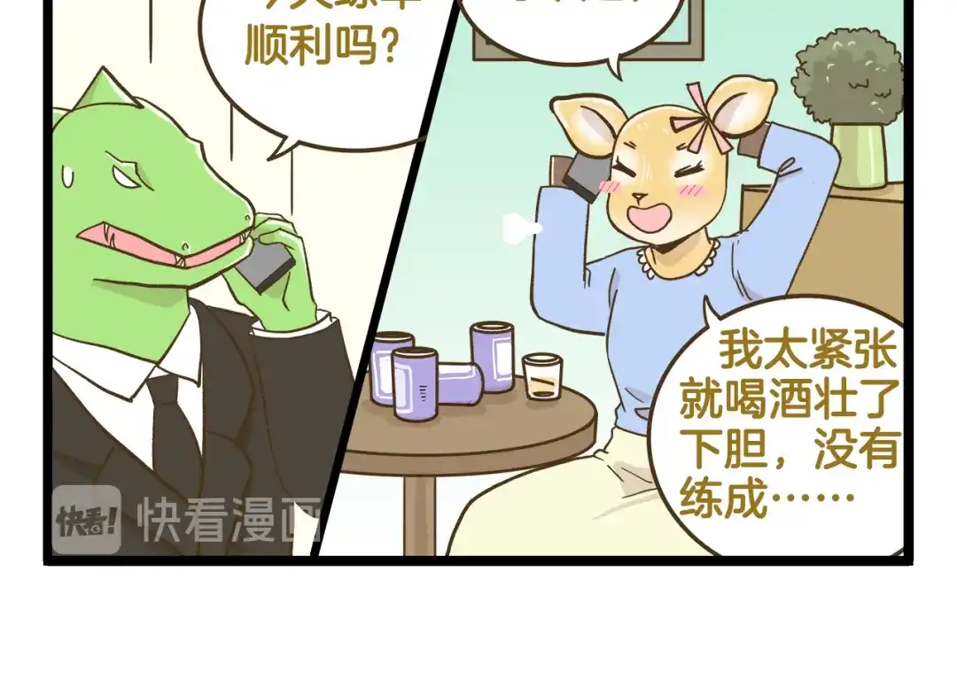 《我是学校唯一的人类》第145话 最强驾校学员 第18页