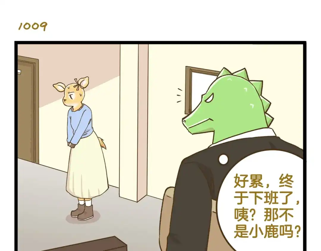 《我是学校唯一的人类》第145话 最强驾校学员 第7页