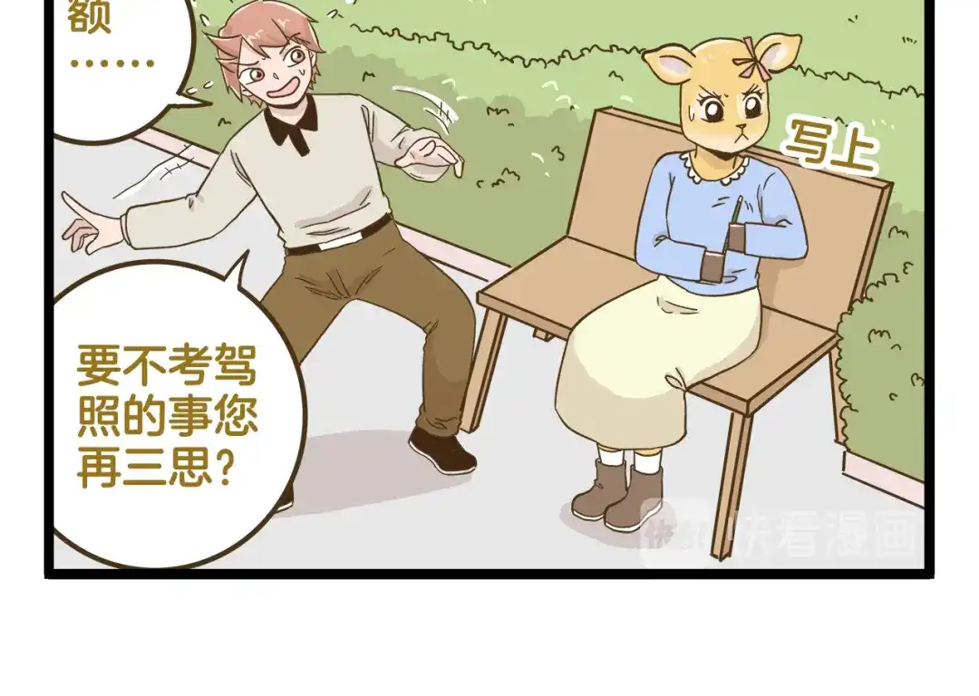 《我是学校唯一的人类》第145话 最强驾校学员 第14页