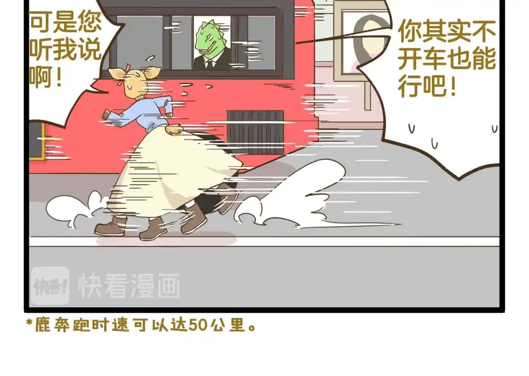 《我是学校唯一的人类》第145话 最强驾校学员 第10页