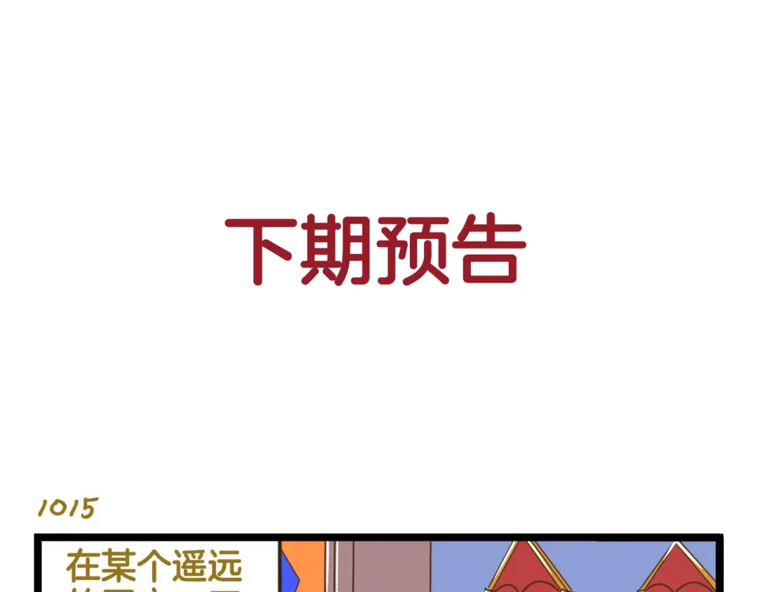 《我是学校唯一的人类》第145话 最强驾校学员 第33页