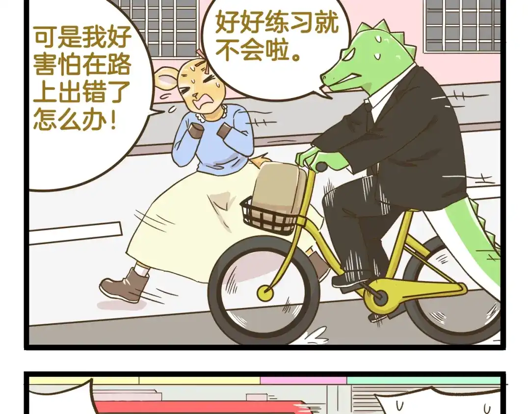 《我是学校唯一的人类》第145话 最强驾校学员 第9页