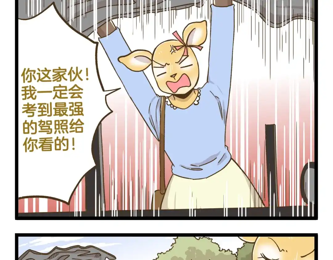《我是学校唯一的人类》第145话 最强驾校学员 第5页