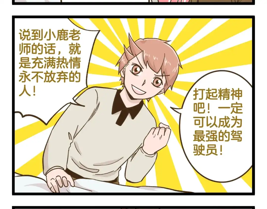 《我是学校唯一的人类》第145话 最强驾校学员 第24页