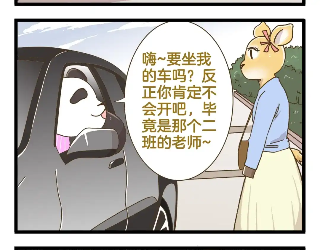 《我是学校唯一的人类》第145话 最强驾校学员 第4页