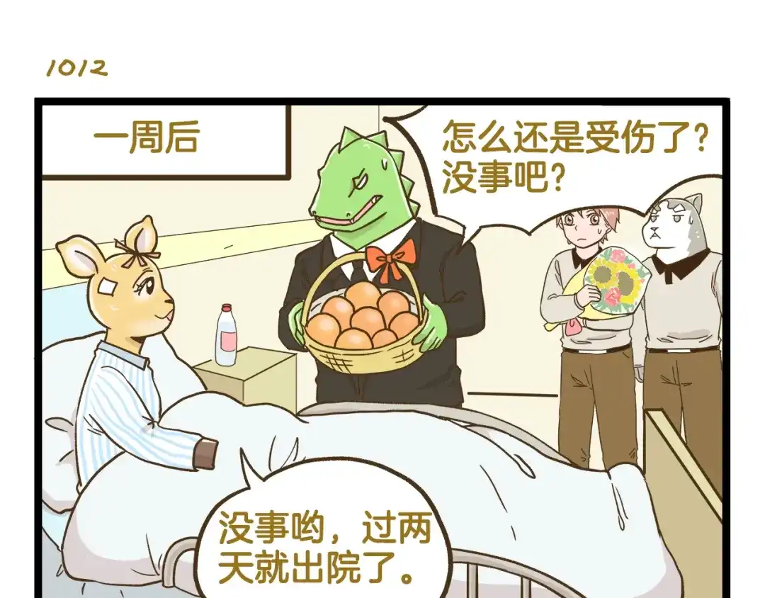 《我是学校唯一的人类》第145话 最强驾校学员 第19页