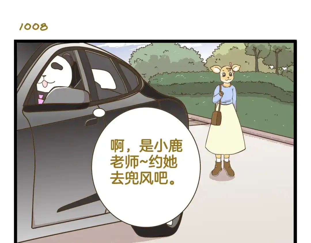 《我是学校唯一的人类》第145话 最强驾校学员 第3页