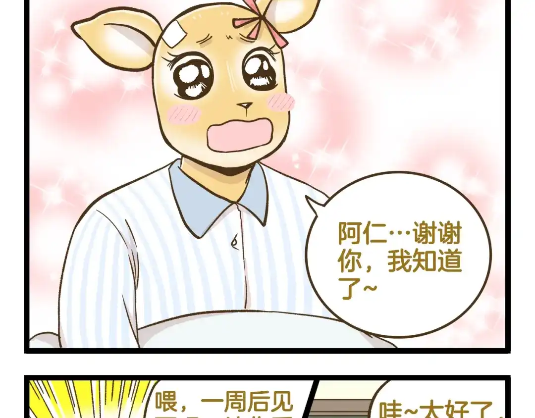 《我是学校唯一的人类》第145话 最强驾校学员 第25页
