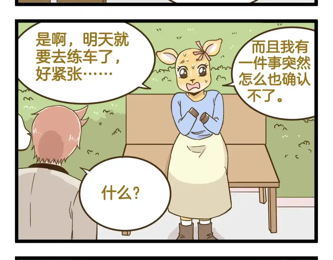 《我是学校唯一的人类》第145话 最强驾校学员 第12页