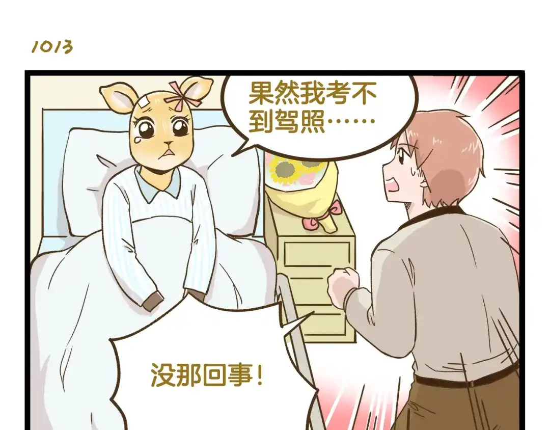 《我是学校唯一的人类》第145话 最强驾校学员 第23页