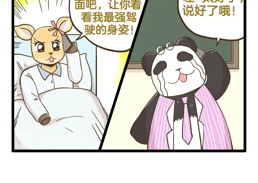 《我是学校唯一的人类》第145话 最强驾校学员 第26页