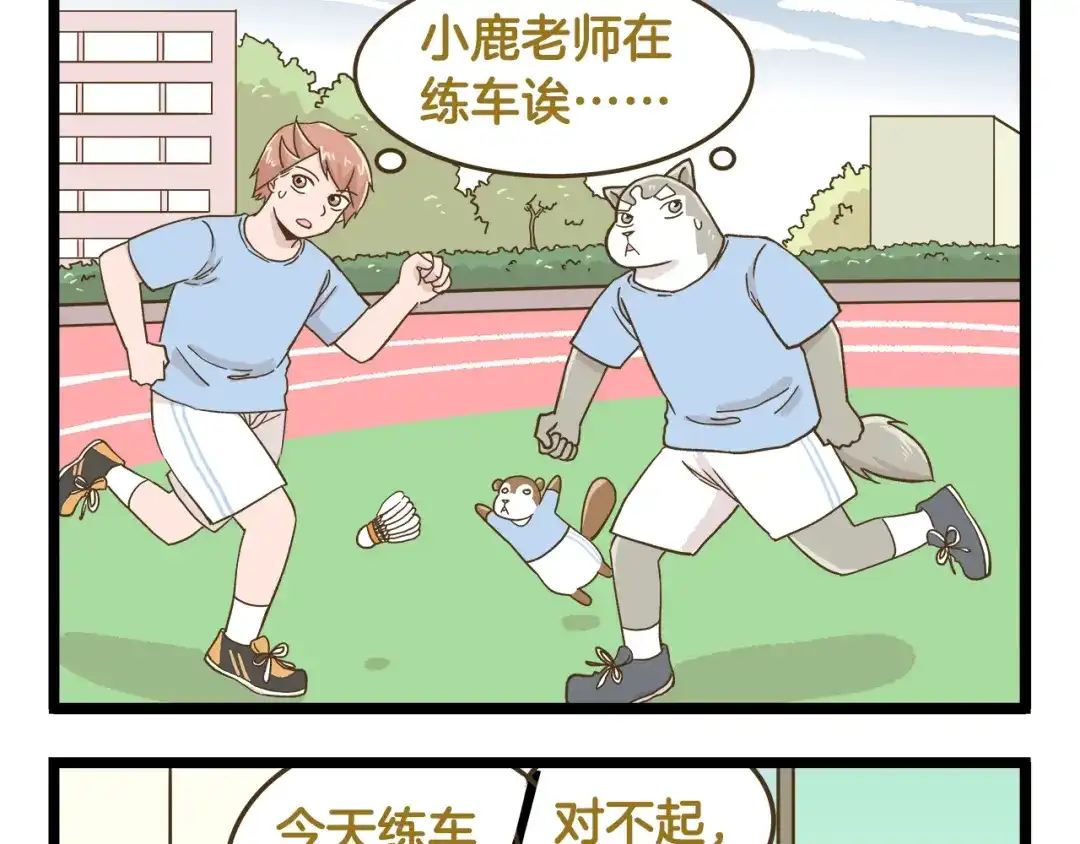 《我是学校唯一的人类》第145话 最强驾校学员 第17页