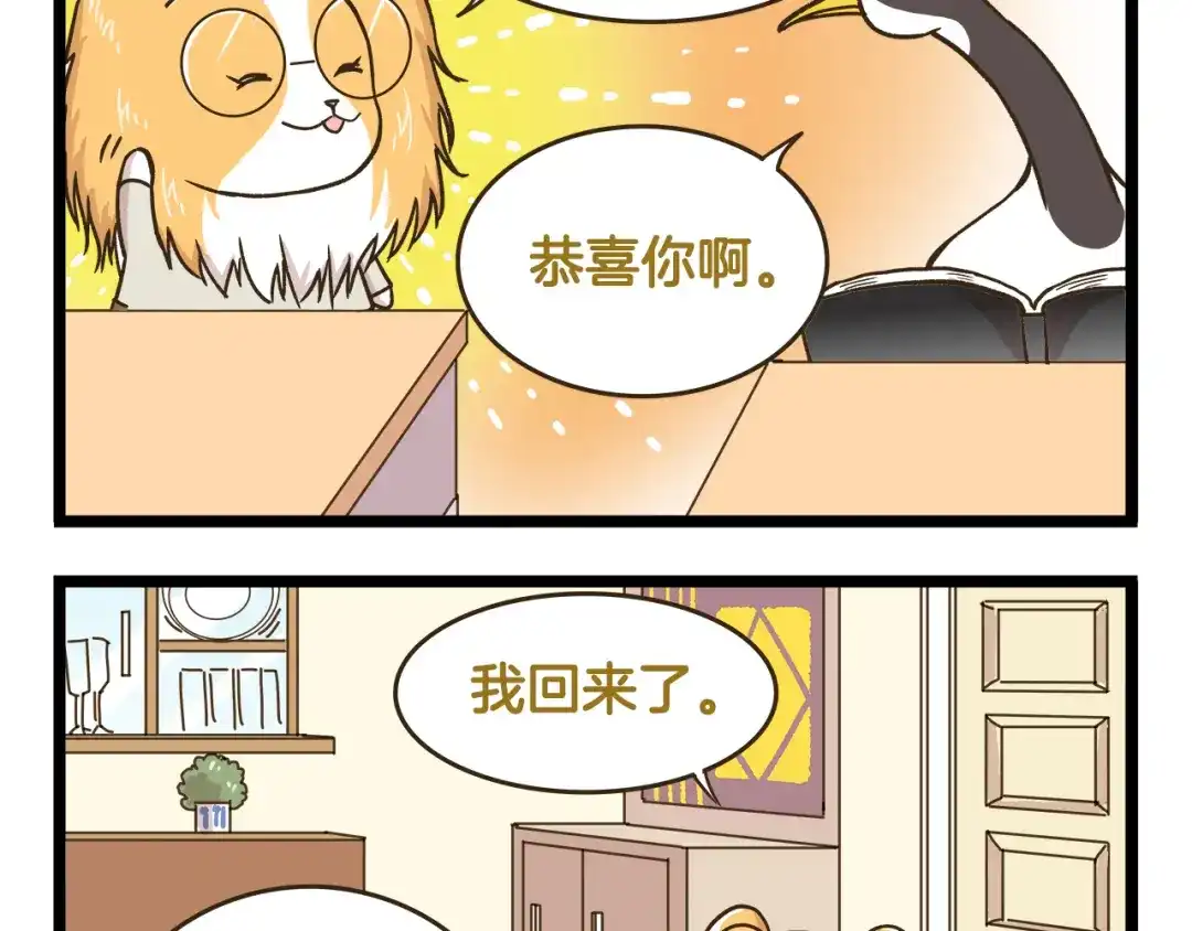 《我是学校唯一的人类》第146话 睡美“人”篇 第35页