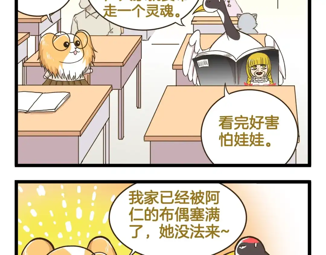 《我是学校唯一的人类》第146话 睡美“人”篇 第34页