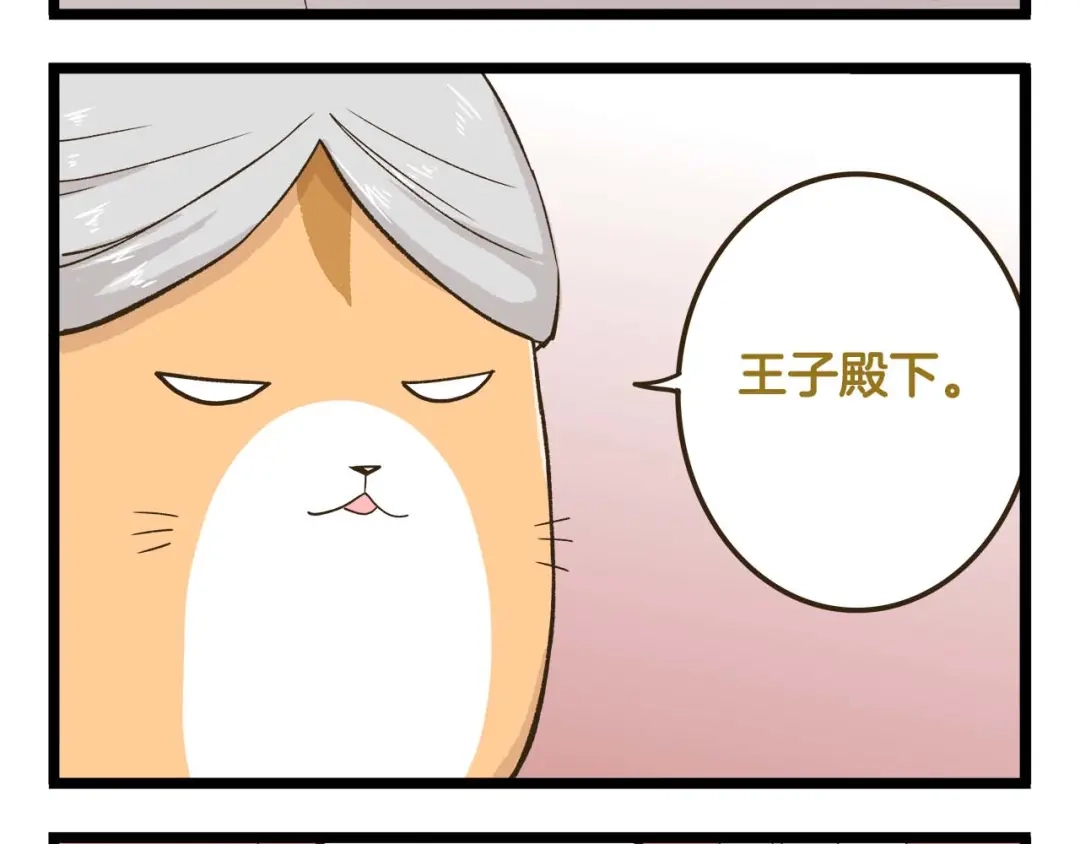 《我是学校唯一的人类》第146话 睡美“人”篇 第16页
