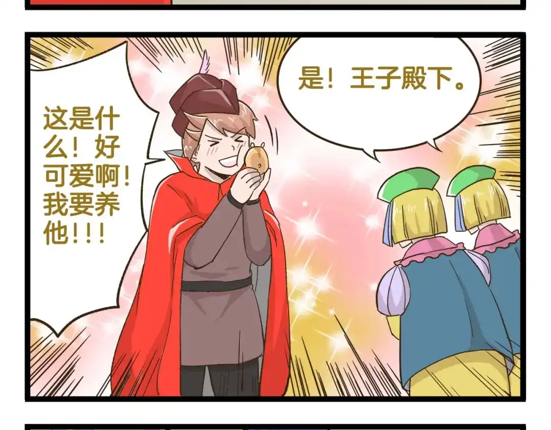 《我是学校唯一的人类》第146话 睡美“人”篇 第28页