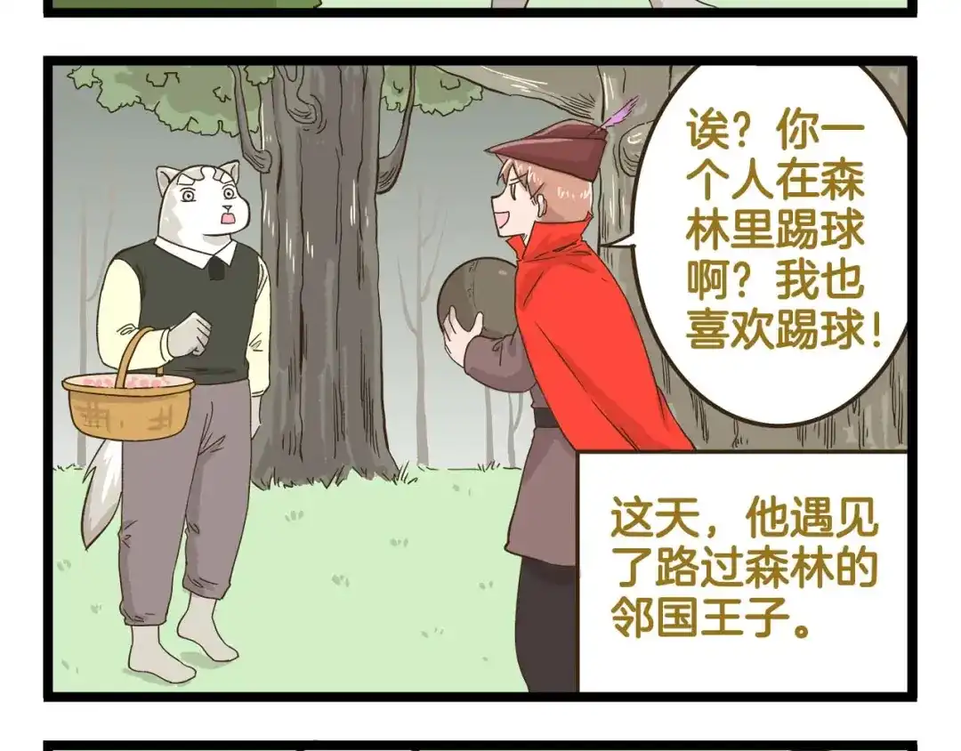 《我是学校唯一的人类》第146话 睡美“人”篇 第12页