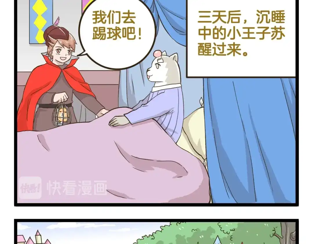 《我是学校唯一的人类》第146话 睡美“人”篇 第29页