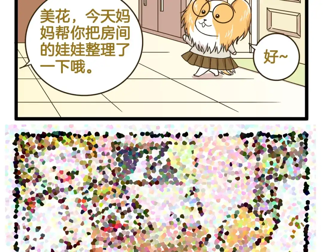 《我是学校唯一的人类》第146话 睡美“人”篇 第36页