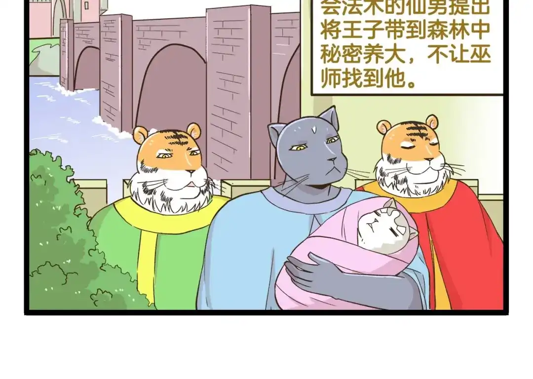 《我是学校唯一的人类》第146话 睡美“人”篇 第10页