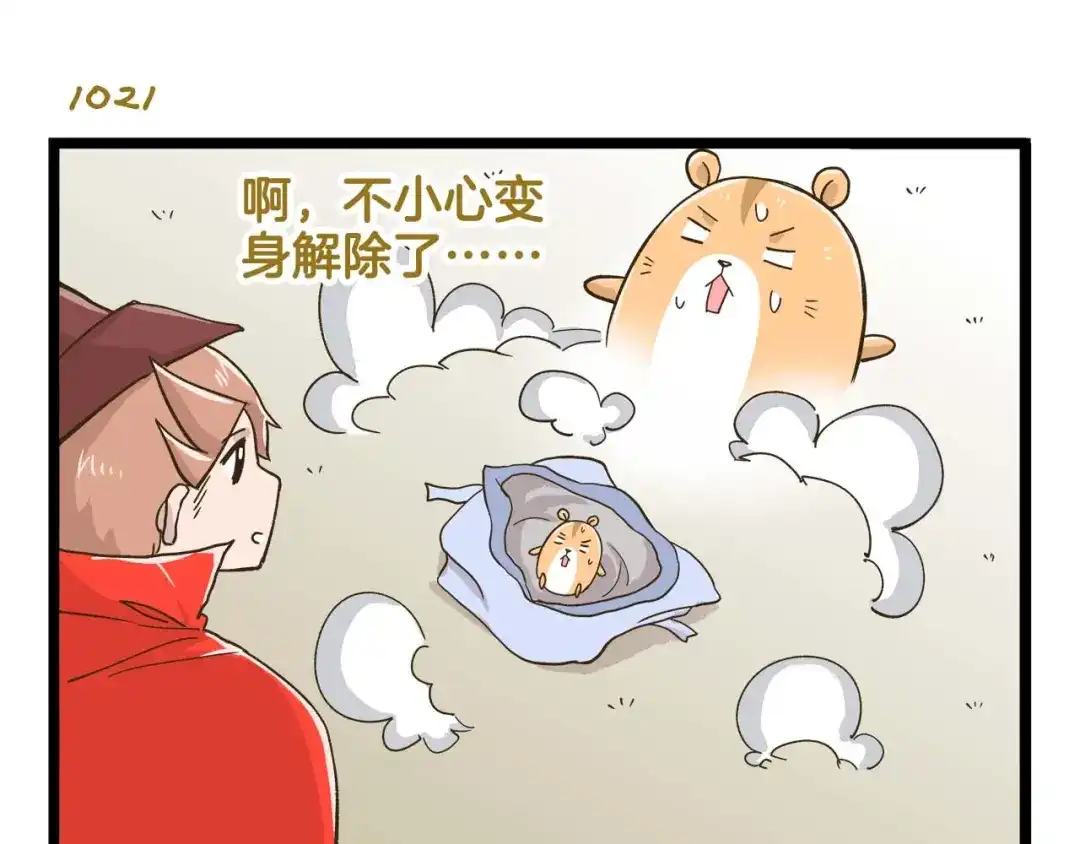 《我是学校唯一的人类》第146话 睡美“人”篇 第27页