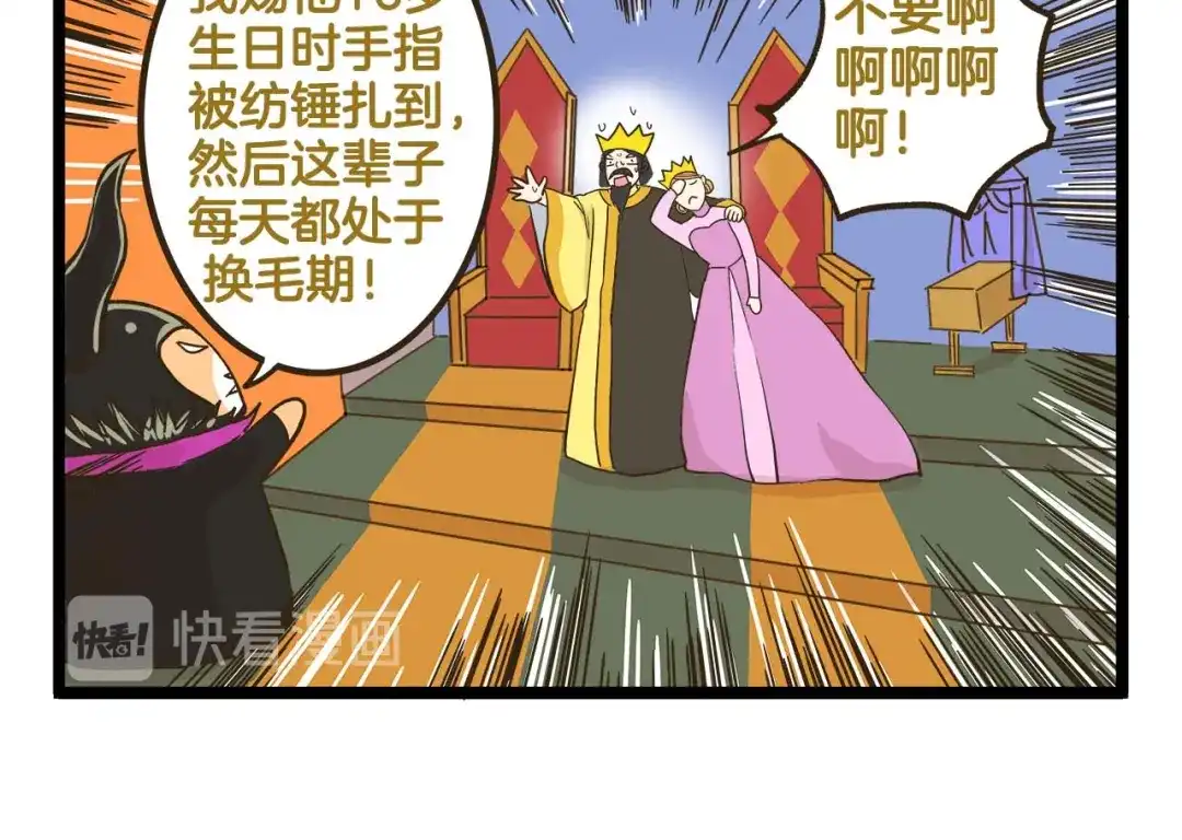 《我是学校唯一的人类》第146话 睡美“人”篇 第6页