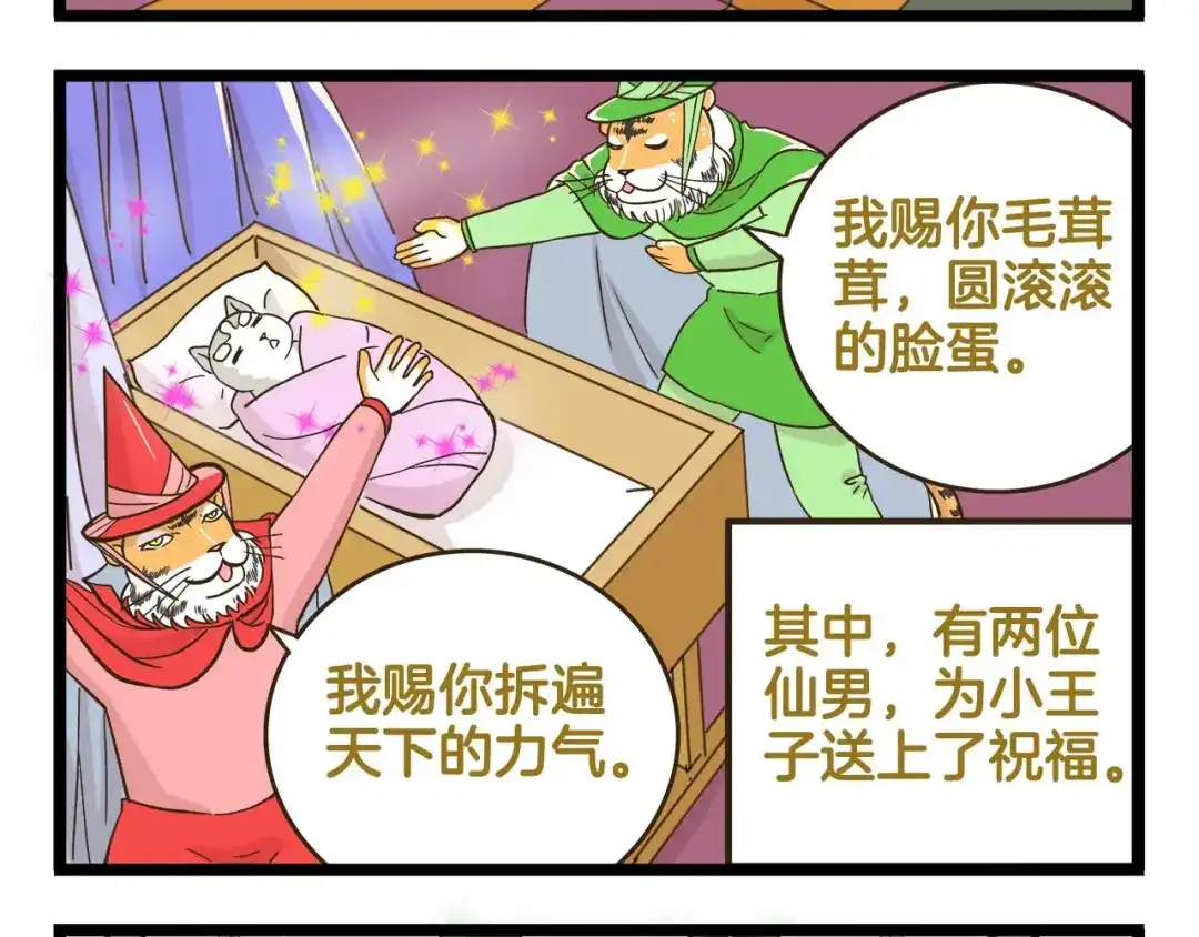 《我是学校唯一的人类》第146话 睡美“人”篇 第4页