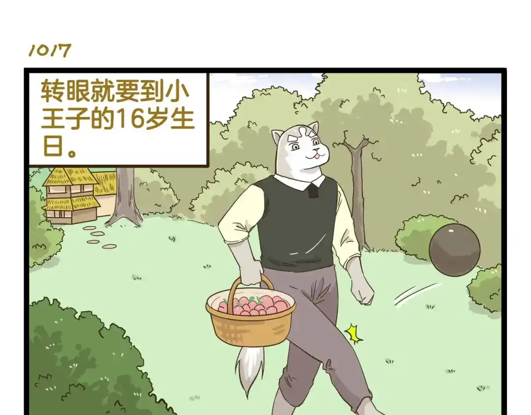 《我是学校唯一的人类》第146话 睡美“人”篇 第11页