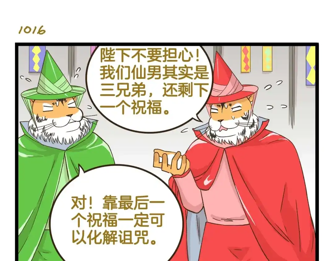 《我是学校唯一的人类》第146话 睡美“人”篇 第7页