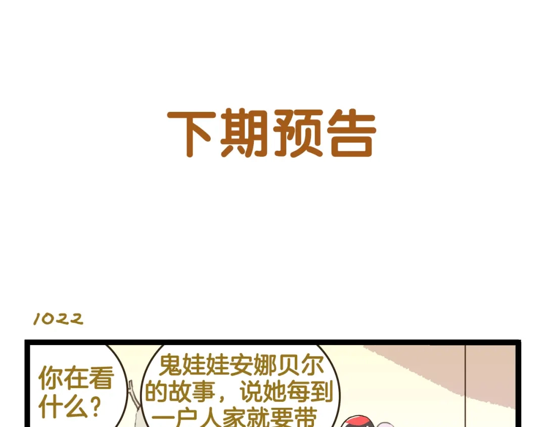 《我是学校唯一的人类》第146话 睡美“人”篇 第33页