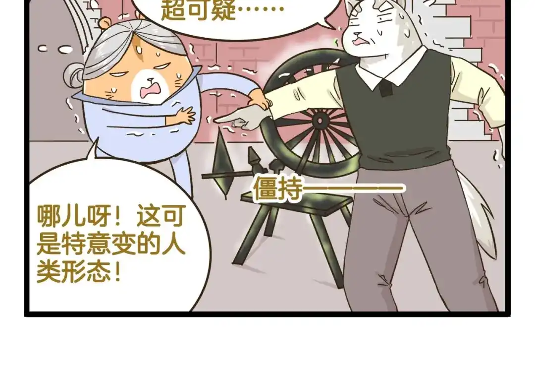 《我是学校唯一的人类》第146话 睡美“人”篇 第18页