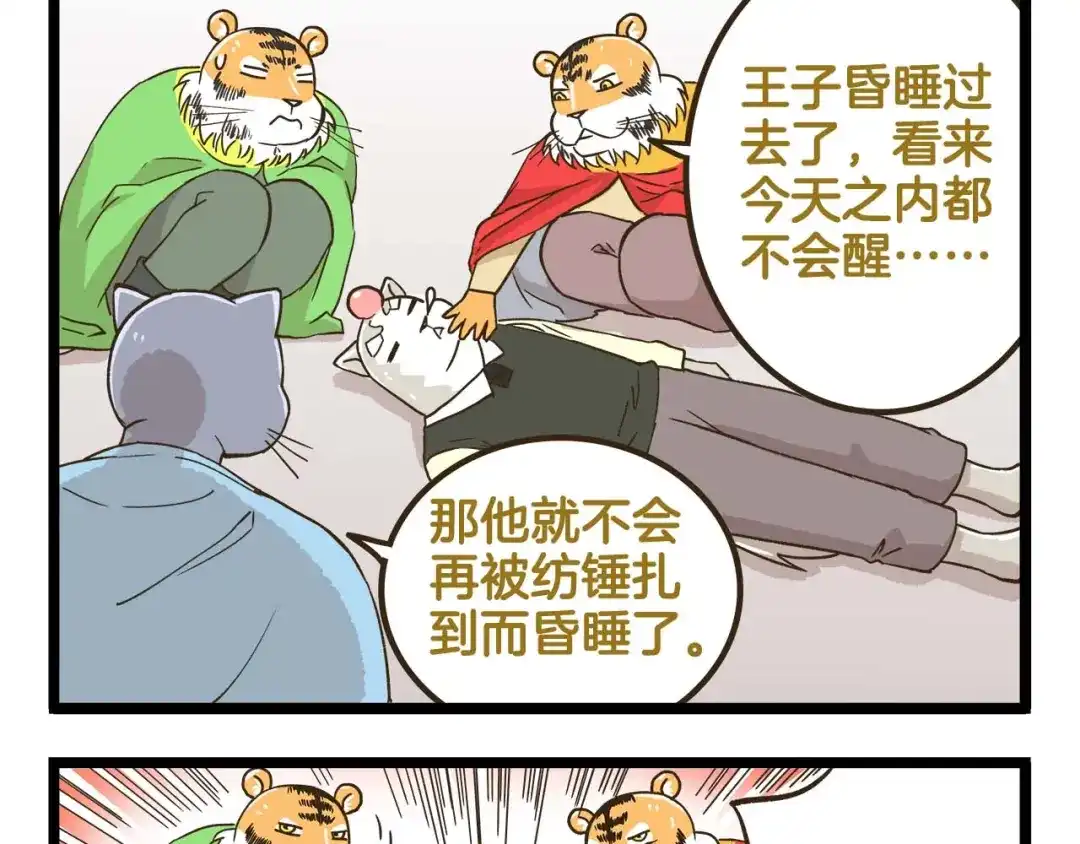 《我是学校唯一的人类》第146话 睡美“人”篇 第21页