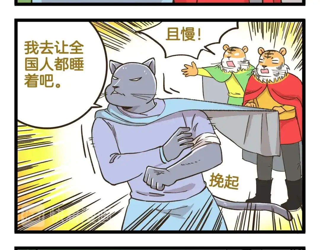 《我是学校唯一的人类》第146话 睡美“人”篇 第24页