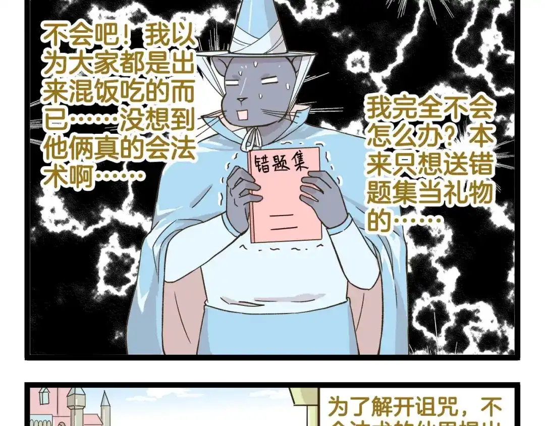 《我是学校唯一的人类》第146话 睡美“人”篇 第9页