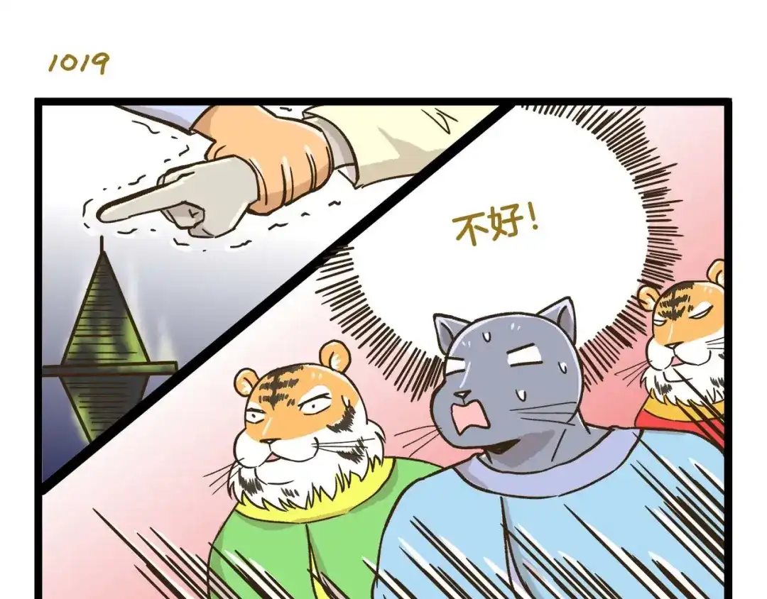《我是学校唯一的人类》第146话 睡美“人”篇 第19页