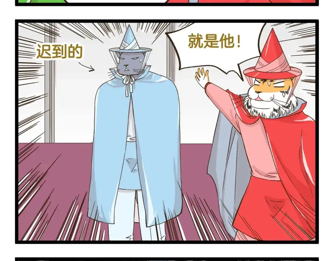 《我是学校唯一的人类》第146话 睡美“人”篇 第8页