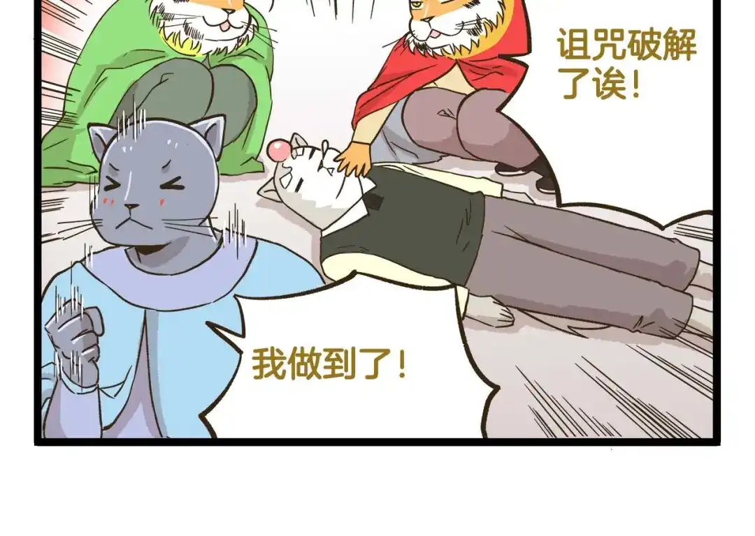 《我是学校唯一的人类》第146话 睡美“人”篇 第22页